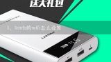 tenda的wifi怎么设置,tenda路由器怎么设置