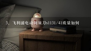 飞利浦电动剃须刀s1131/41质量如何