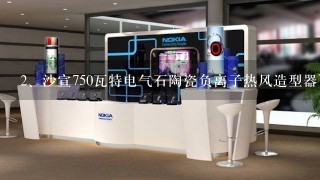 沙宣750瓦特电气石陶瓷负离子热风造型器VSAS80PICN