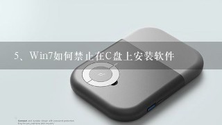 Win7如何禁止在C盘上安装软件