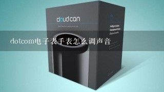 dotcom电子表手表怎么调声音