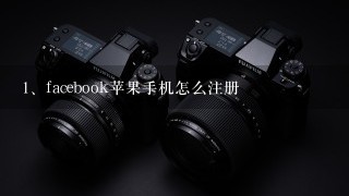 facebook苹果手机怎么注册