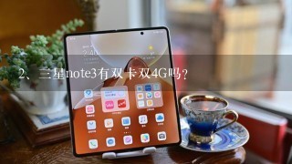 三星note3有双卡双4G吗？