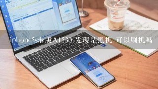 iphone5s港版A1530 发现是黑机 可以刷机吗