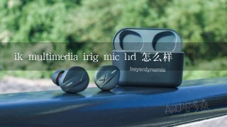 ik multimedia irig mic hd 怎么样