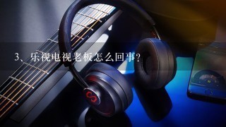 乐视电视老板怎么回事?