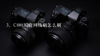 C8813Q官网线刷怎么刷