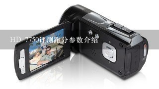 HD 7750评测跑分参数介绍